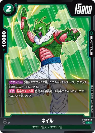 ネイル（FB05 FB05-059 C / ブースターパック 未知なる冒険）