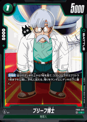 ブリーフ博士