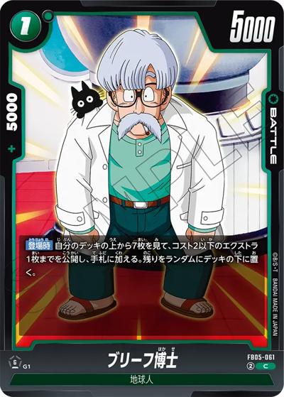 ブリーフ博士（FB05 FB05-061 C / ブースターパック 未知なる冒険）