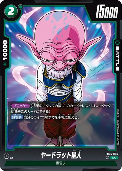 ヤードラット星人（FB05 FB05-066 UC / ブースターパック 未知なる冒険）