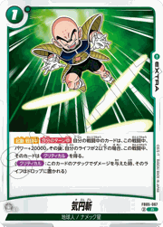 気円斬