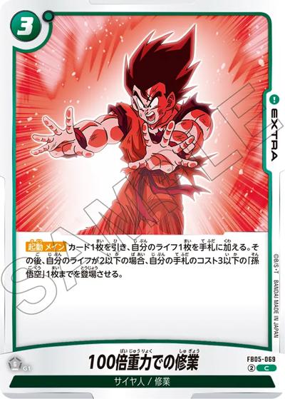 100倍重力での修業（FB05 FB05-069 C / ブースターパック 未知なる冒険）