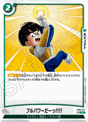 フルパワーだーっ!!!!