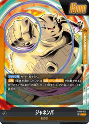 ジャネンバ