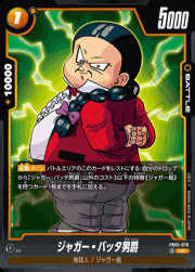 ジャガー・バッタ男爵