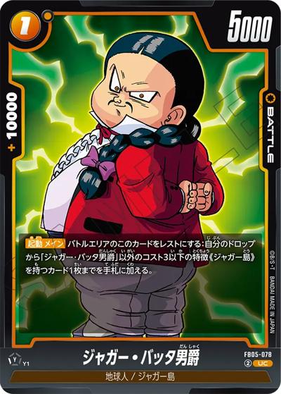 ジャガー・バッタ男爵（FB05 FB05-078 UC / ブースターパック 未知なる冒険）