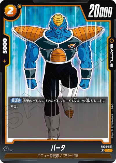 バータ（FB05 FB05-081 C / ブースターパック 未知なる冒険）