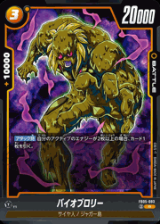 バイオブロリー