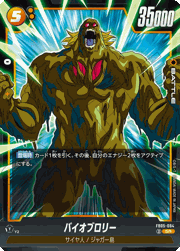 バイオブロリー