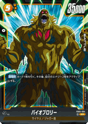 バイオブロリー