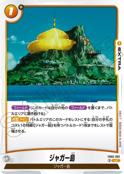 ジャガー島（FB05 FB05-092 UC / ブースターパック 未知なる冒険）