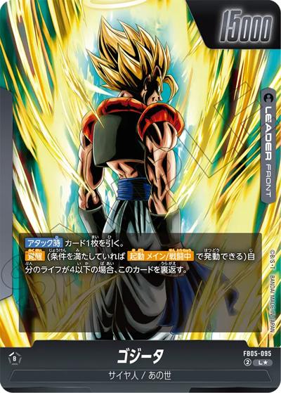 ゴジータ（FB05 FB05-095 L★ / ブースターパック 未知なる冒険）