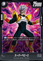 スーパーベビー2
