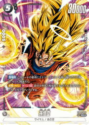 孫悟空