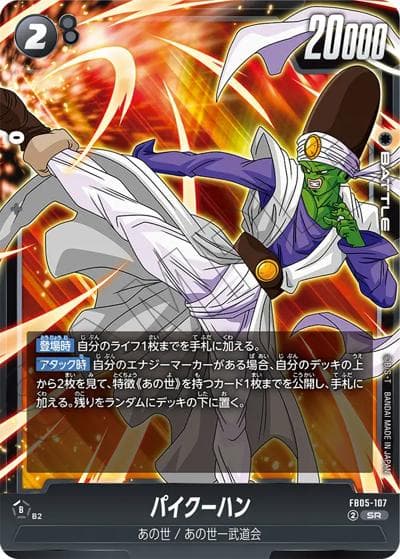 パイクーハン（FB05 FB05-107 SR / ブースターパック 未知なる冒険）