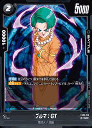 ブルマ：GT