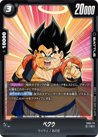 ベクウ（FB05 FB05-111 C / ブースターパック 未知なる冒険）