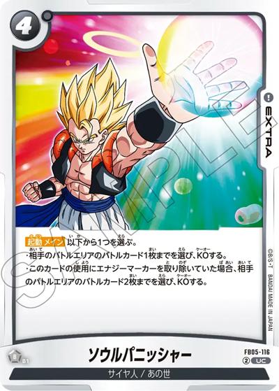 ソウルパニッシャー（FB05 FB05-116 UC / ブースターパック 未知なる冒険）