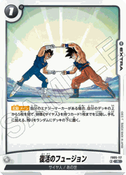 復活のフュージョン