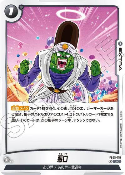 悪口（FB05 FB05-118 UC / ブースターパック 未知なる冒険）