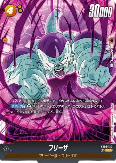 フリーザ（FB05 FB05-120 SCR / ブースターパック 未知なる冒険）