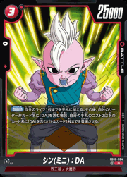 シン（ミニ）：DA