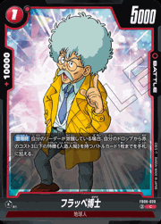 フラッペ博士