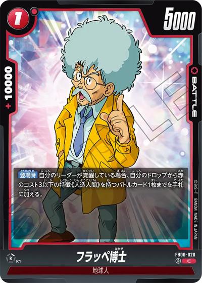 フラッペ博士（FB06 FB06-020 C / ブースターパック 迫り来る脅威）
