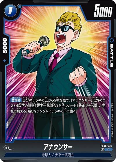 アナウンサー（FB06 FB06-026 C / ブースターパック 迫り来る脅威）