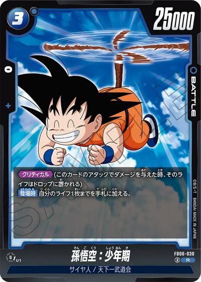 孫悟空：少年期（FB06 FB06-030 R / ブースターパック 迫り来る脅威）
