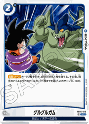 グルグルガム