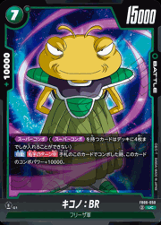 キコノ：BR