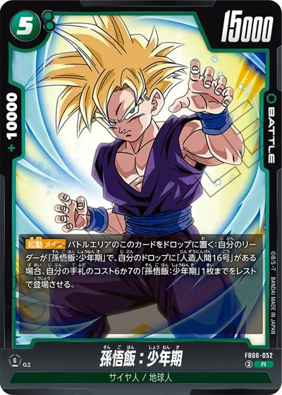 孫悟飯：少年期（FB06 FB06-052 R / ブースターパック 迫り来る脅威）