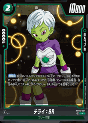 チライ：BR