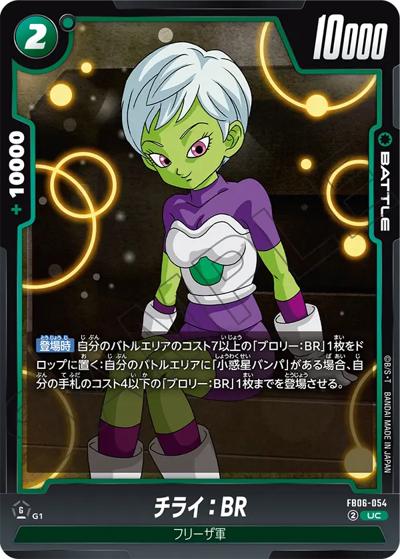 チライ：BR（FB06 FB06-054 UC / ブースターパック 迫り来る脅威）