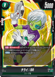 チライ：BR