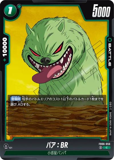 バア：BR（FB06 FB06-056 C / ブースターパック 迫り来る脅威）