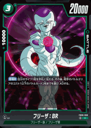 フリーザ：BR