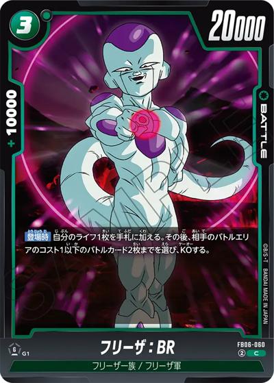 フリーザ：BR（FB06 FB06-060 C / ブースターパック 迫り来る脅威）