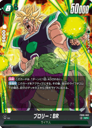 ブロリー：BR