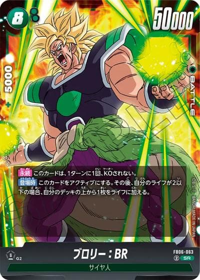 ブロリー：BR（FB06 FB06-063 SR / ブースターパック 迫り来る脅威）