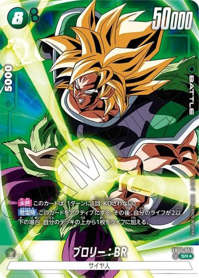 ブロリー：BR（FB06 FB06-063 SR★ / ブースターパック 迫り来る脅威）