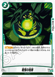 戦慄の咆哮