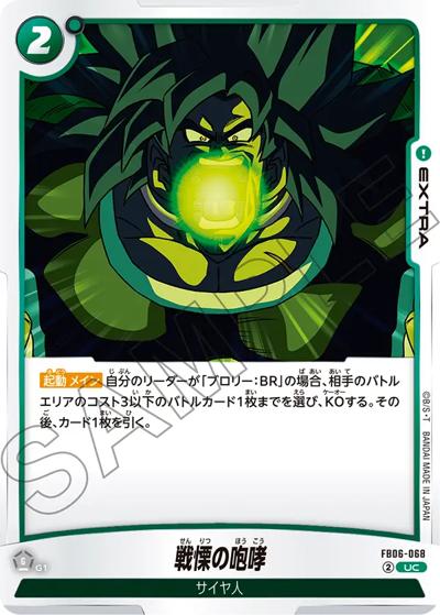 戦慄の咆哮（FB06 FB06-068 UC / ブースターパック 迫り来る脅威）