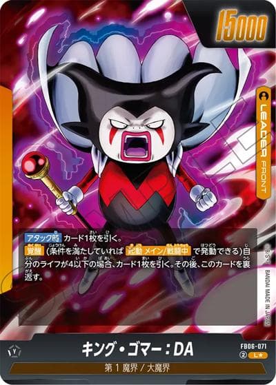 キング・ゴマー：DA（FB06 FB06-071 L★ / ブースターパック 迫り来る脅威）