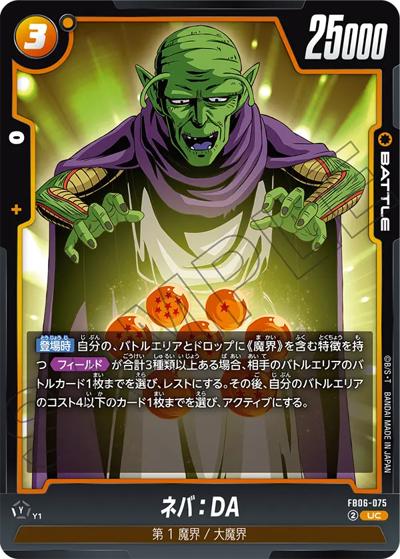 ネバ：DA（FB06 FB06-075 UC / ブースターパック 迫り来る脅威）