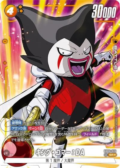 キング・ゴマー：DA（FB06 FB06-076 SR★ / ブースターパック 迫り来る脅威）
