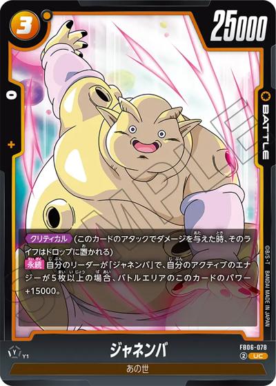 ジャネンバ（FB06 FB06-078 UC / ブースターパック 迫り来る脅威）