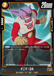 ダニマ：DA
