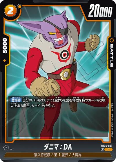 ダニマ：DA（FB06 FB06-081 C / ブースターパック 迫り来る脅威）